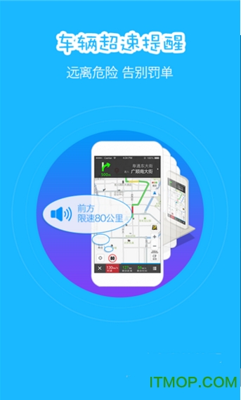 高德地图车载导航版