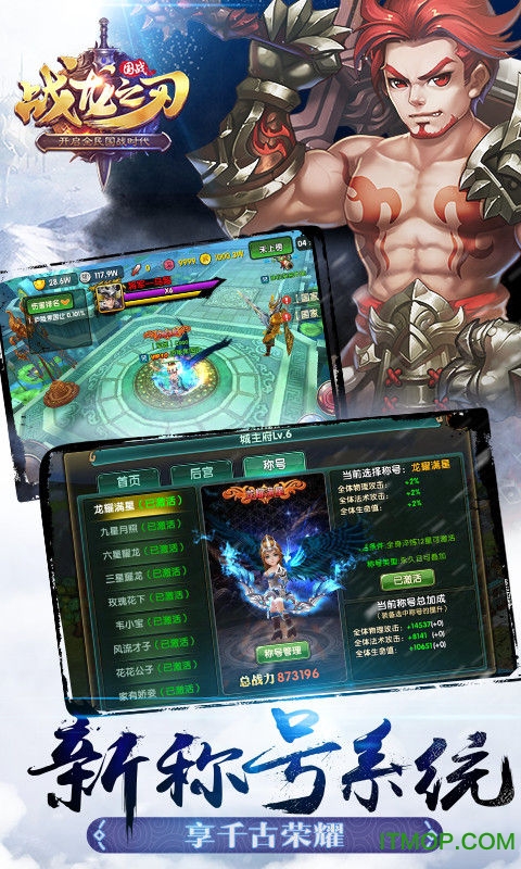 战龙之刃qq登录应用版