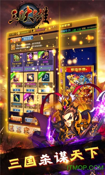 三国大英雄手游百度版