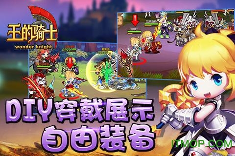 王的骑士 王的骑士手游