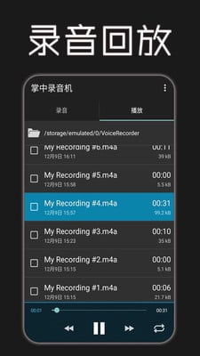 掌中录音机免费版