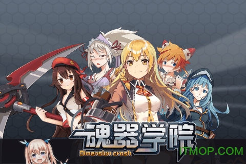 魂器学院九游版