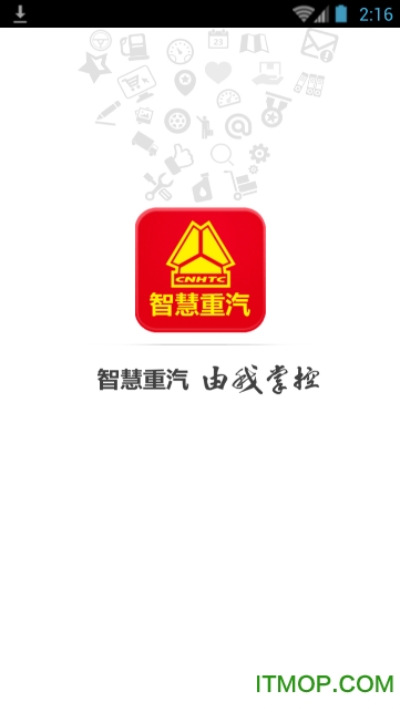 中国重汽一线通app下载