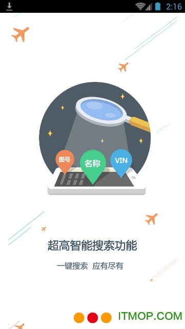 智慧重汽 智慧重汽app官方版