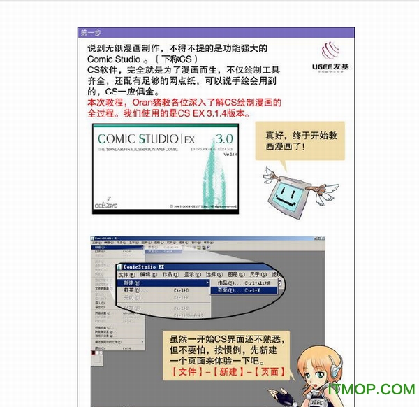 comicstudio破解版