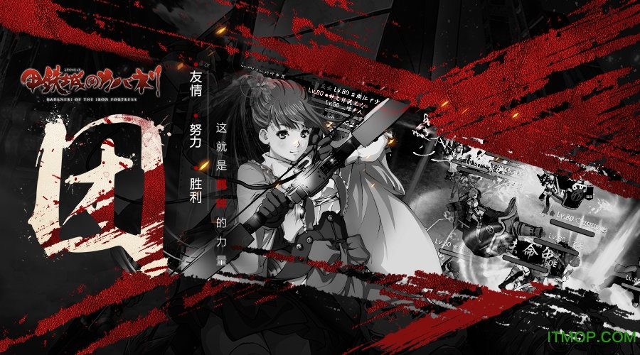 甲铁城的卡巴内瑞九游版