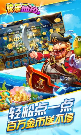 91y快乐电玩捕鱼2d
