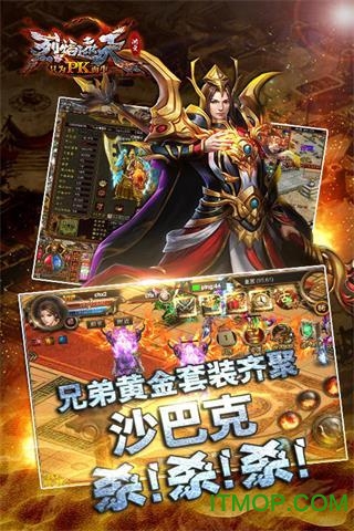 烈焰遮天神装福利版