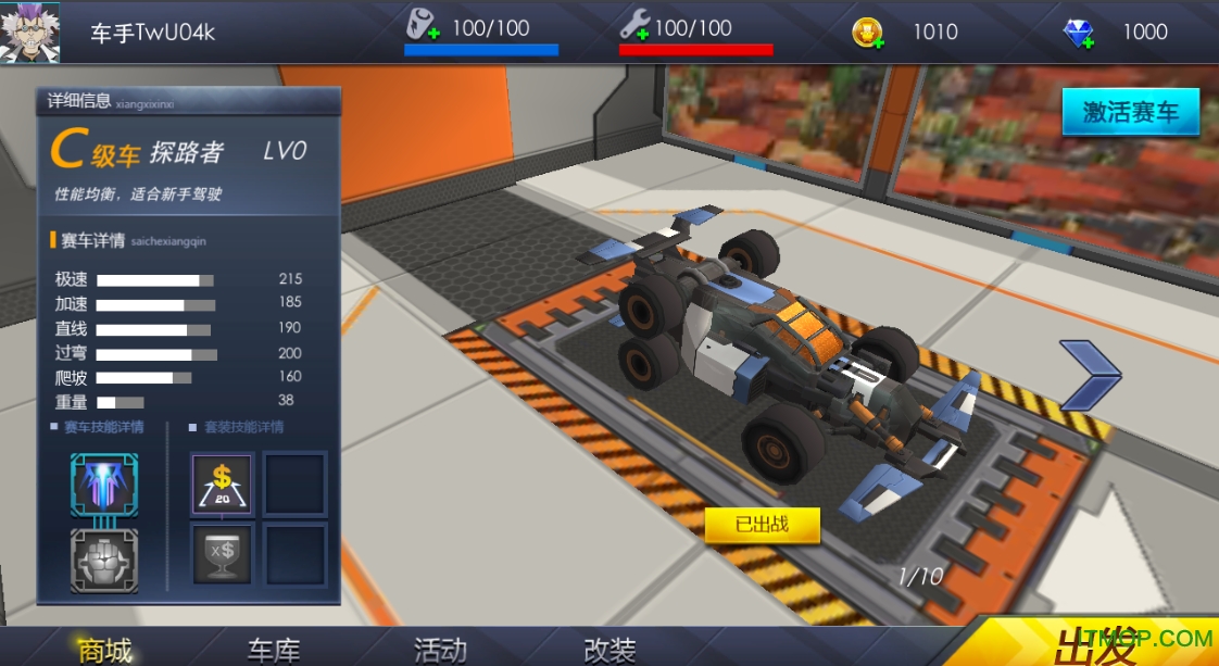 零速四驱游戏破解版下载