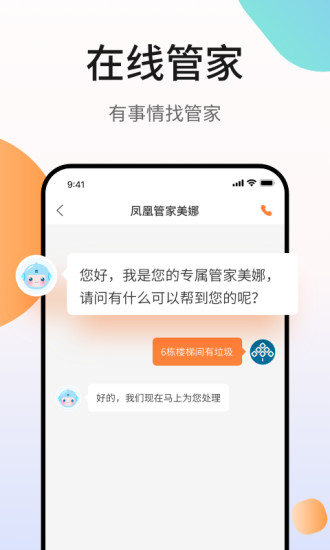 凤凰会app