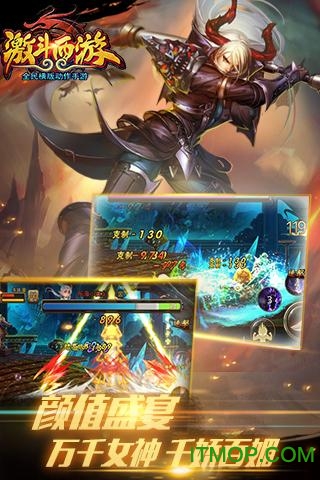 激斗西游破解版中文版