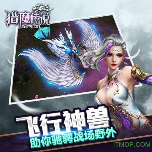 猎魔传说腾讯版