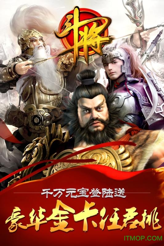 斗将 斗将游戏最新版下载