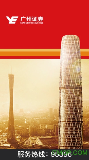 广州证券顺HD版免费版