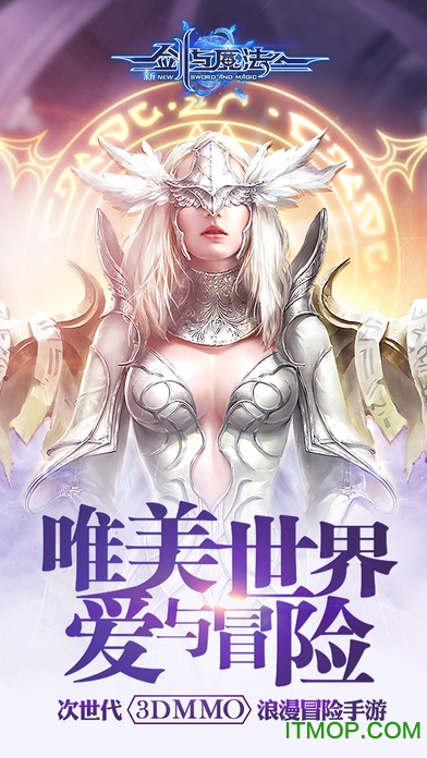 新剑与魔法网易版
