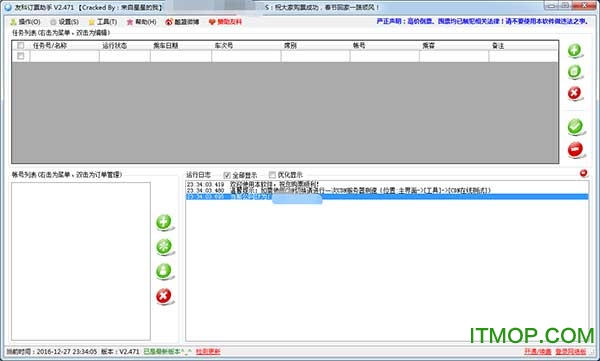 友科订票助手安装