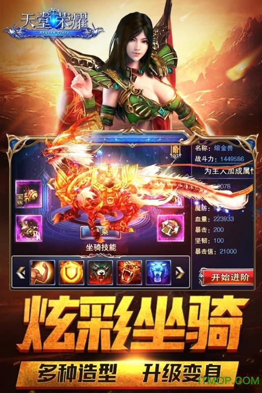 天堂荣耀果盘版