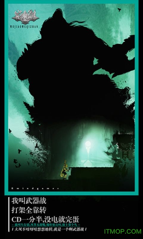 我叫武器战破解版