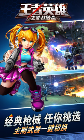 王者英雄之枪战传奇自瞄版下载