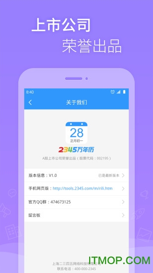 2345万年历app