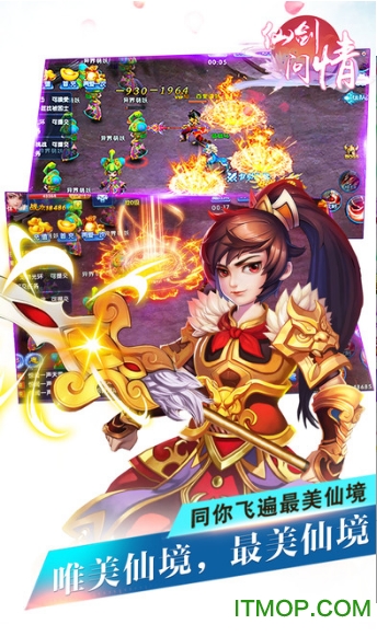 仙剑问情免费版