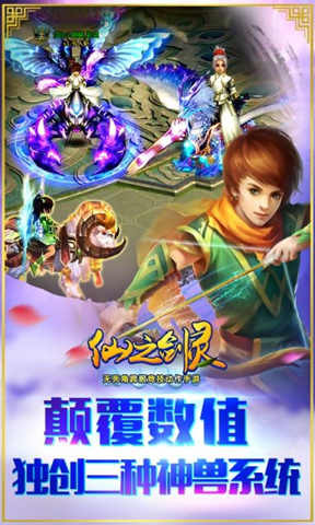 仙之剑灵手游