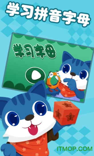 儿童课堂拼音手机软件 儿童课堂拼音app