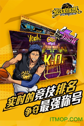 街头篮球联盟九游版