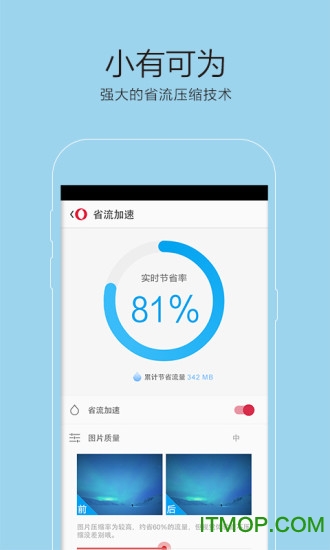 欧朋浏览器免流量版下载