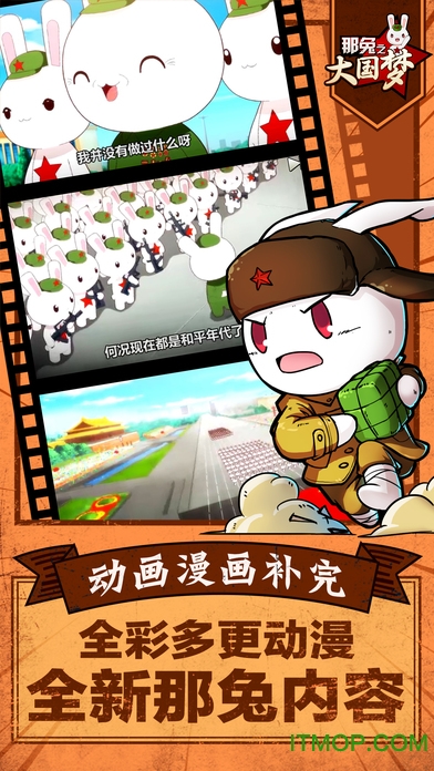 那兔之大国梦无限钻石内购破解版下载