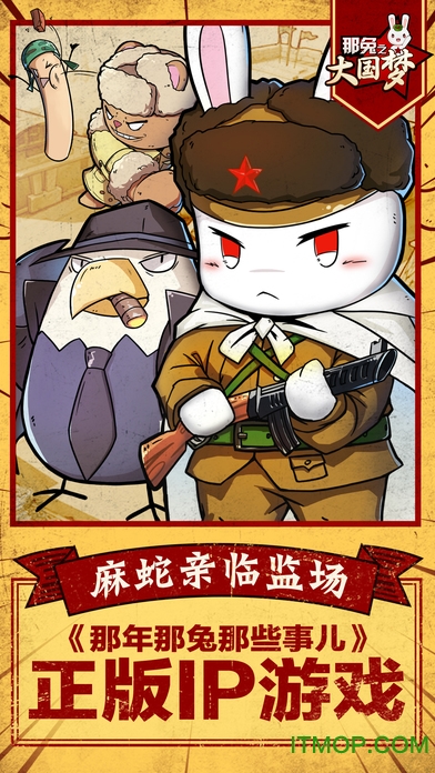 那兔之大国梦 那兔之大国梦安锋版下载