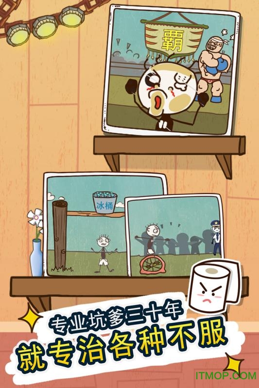 史小坑的爆笑生活4游戏