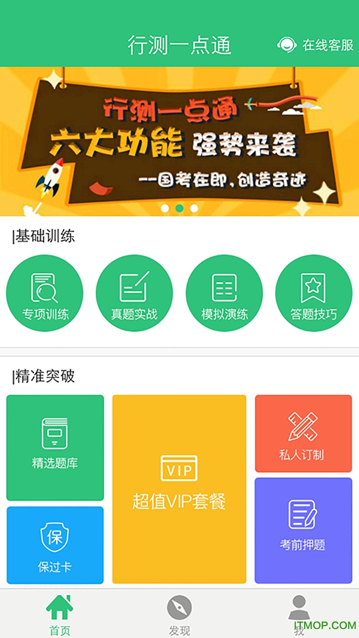 行测一点通下载