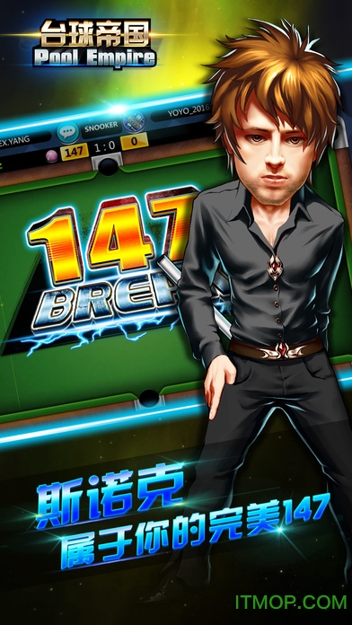 台球帝国