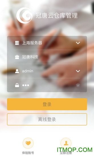 冠唐云仓库管理app