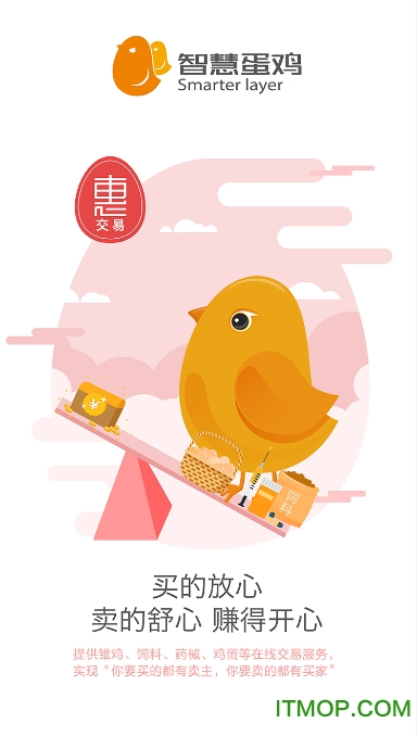 智慧蛋鸡软件