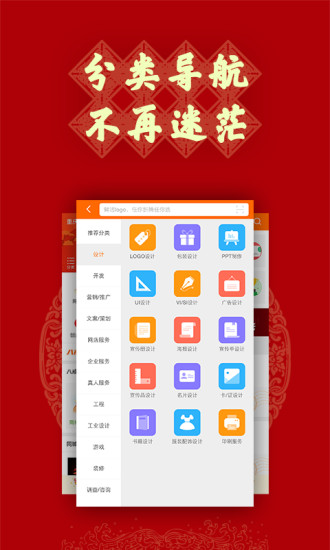 猪八戒苹果手机下载