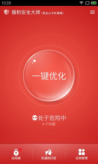 猎豹安全大师极速版 猎豹安全大师极速版