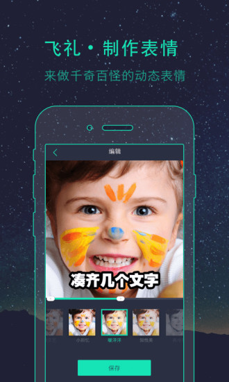 飞礼表情app