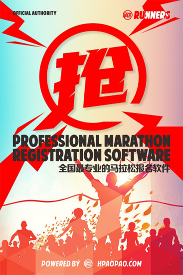马拉松报名app