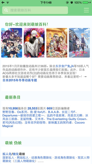 萌娘百科β版app