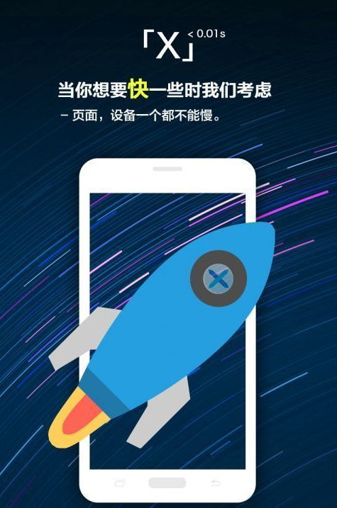 X浏览器app