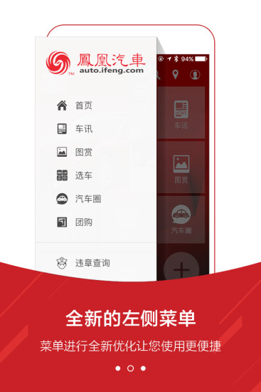 凤凰汽车app