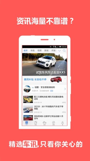 汽车之家5.9凯旋修改版 汽车之家5.9凯旋修改版