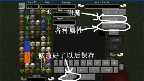 我的世界背包物品编辑器