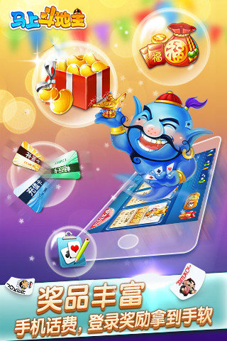 联众马上斗地主