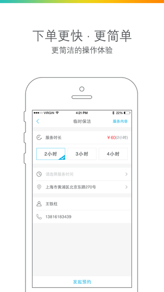 云家政app