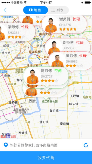 安师傅代驾软件