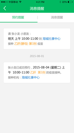 优苗(疫苗知识)