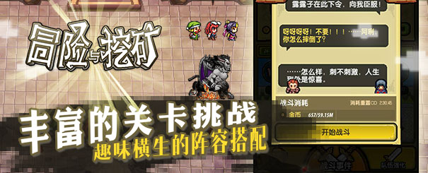 冒险与挖矿手游